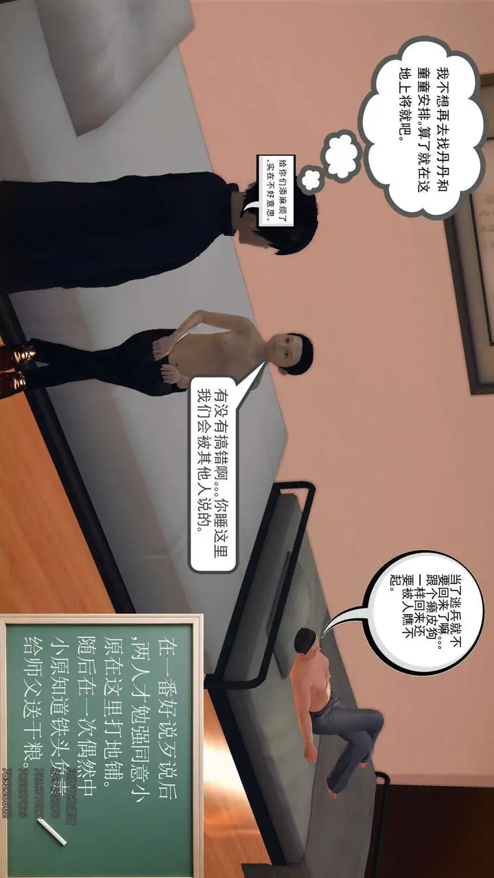 漫画《[3D]降魔传》第73话第39张图