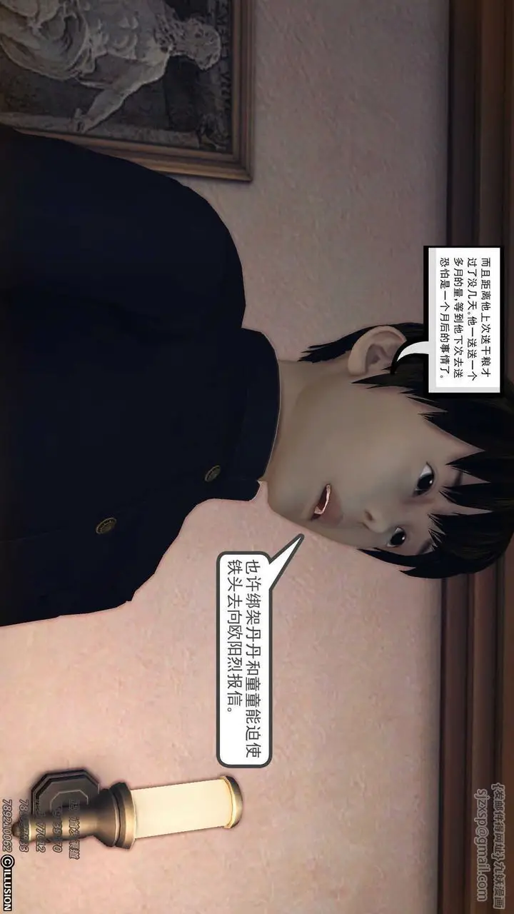 漫画《[3D]降魔传》第73话第65张图