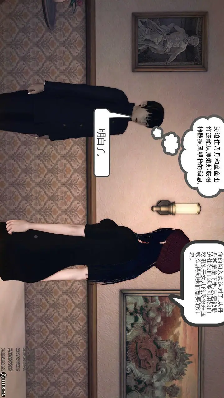 漫画《[3D]降魔传》第73话第69张图