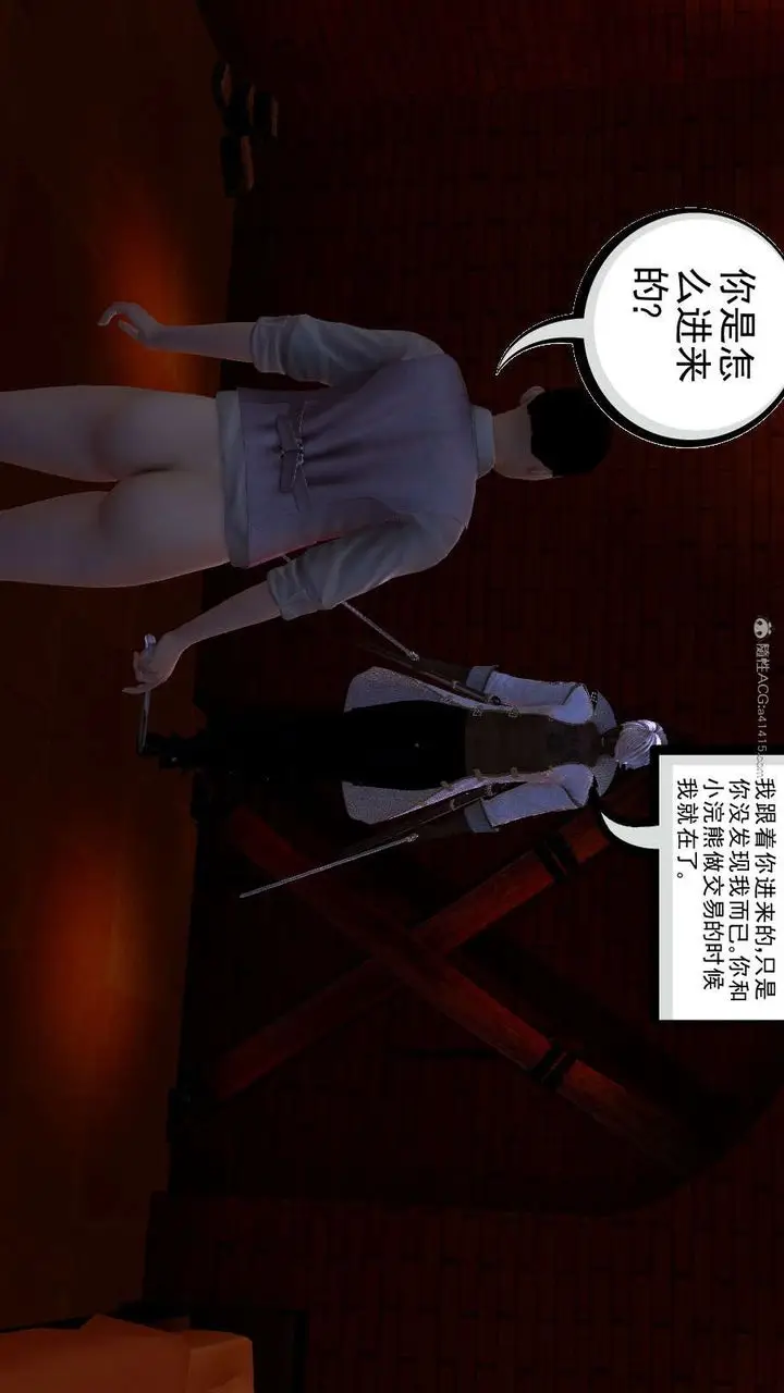 漫画《[3D]降魔传》第116话第107张图