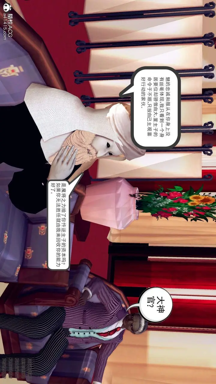 漫画《[3D]降魔传》第106话第84张图