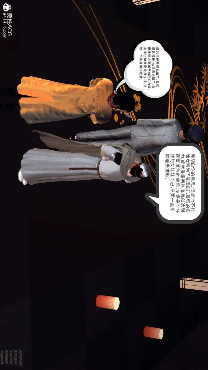 漫画《[3D]降魔传》第107话第86张图