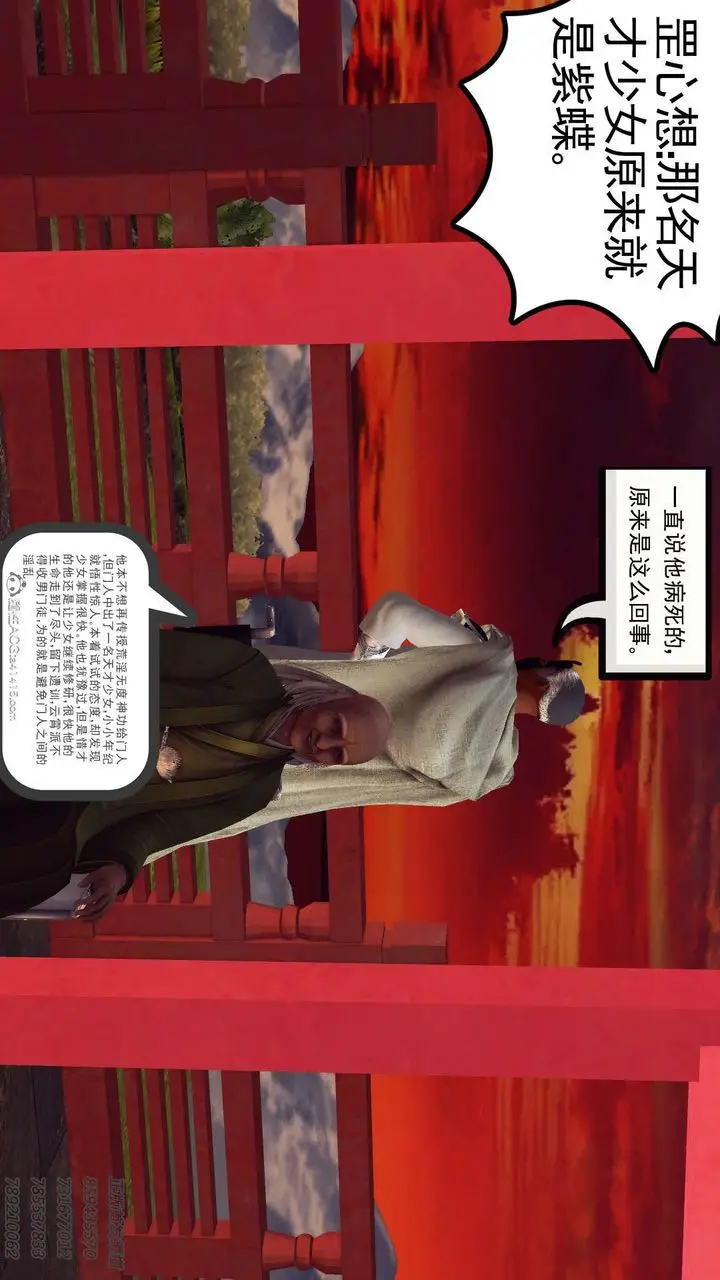 漫画《[3D]降魔传》第117话第29张图