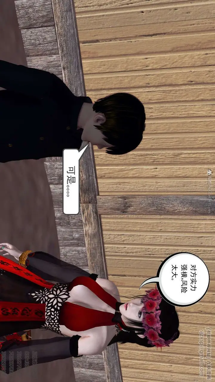 漫画《[3D]降魔传》第117话第3张图