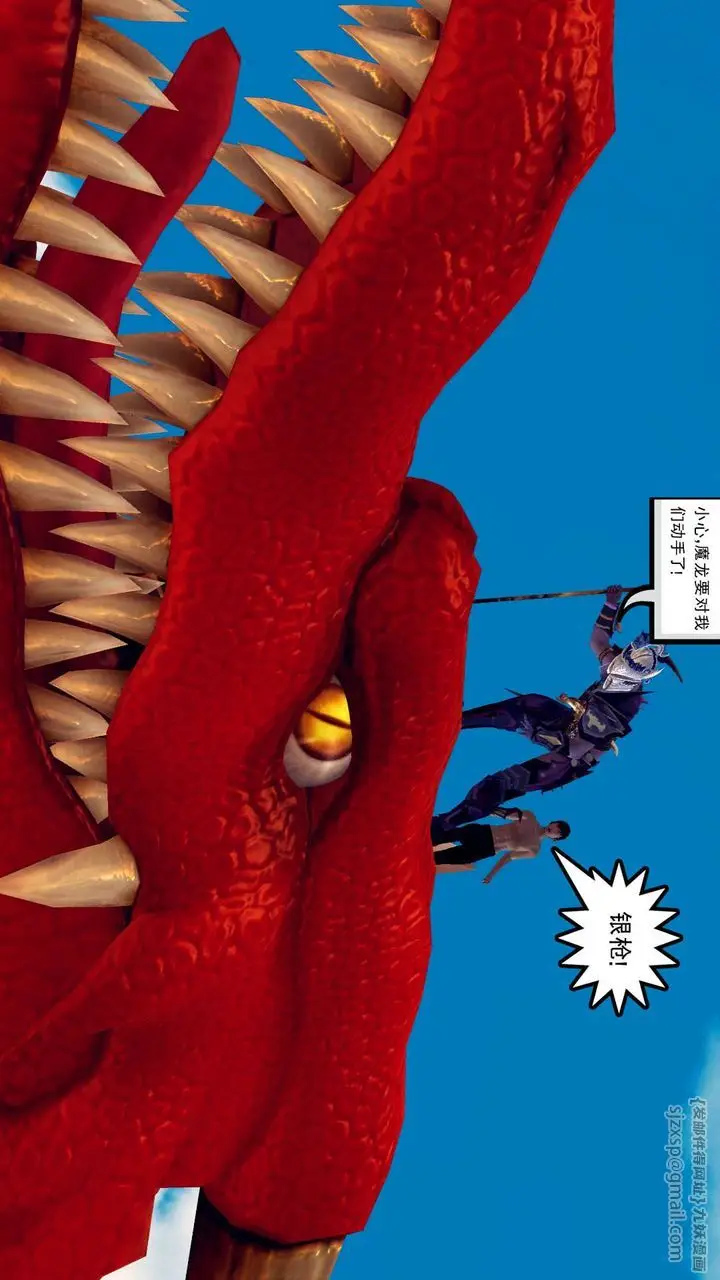 漫画《[3D]降魔传》第143话第121张图