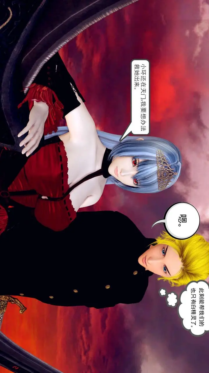 漫画《[3D]降魔传》第143话第90张图