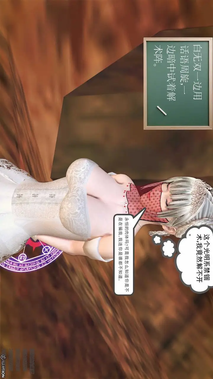 漫画《[3D]降魔传》第83话第88张图