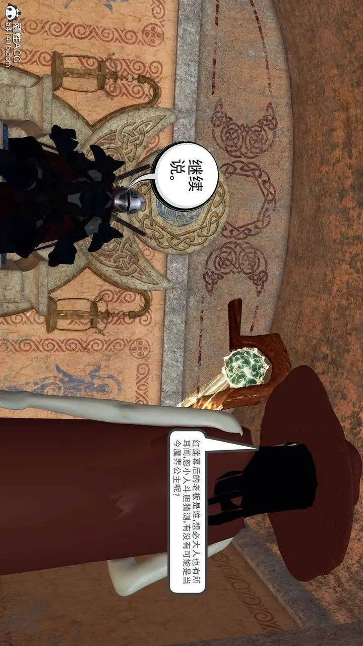 漫画《[3D]降魔传》第102话第122张图