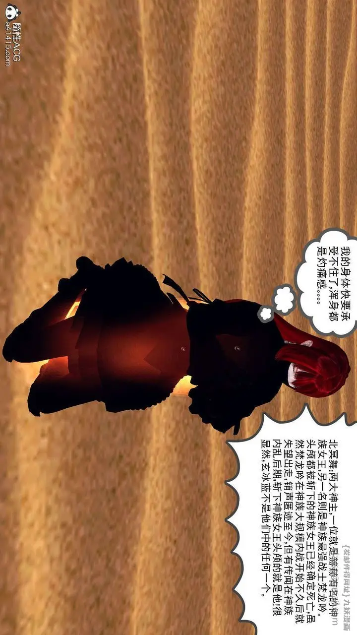 漫画《[3D]降魔传》第93话第10张图