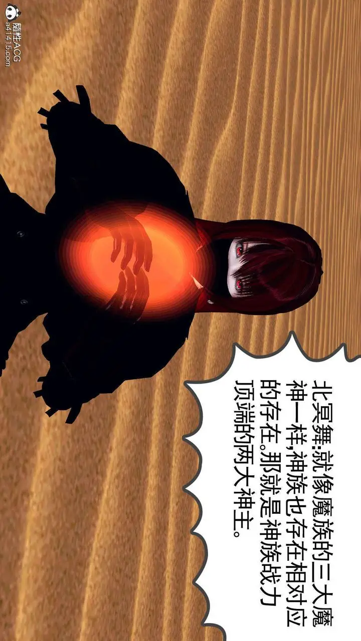 漫画《[3D]降魔传》第93话第7张图