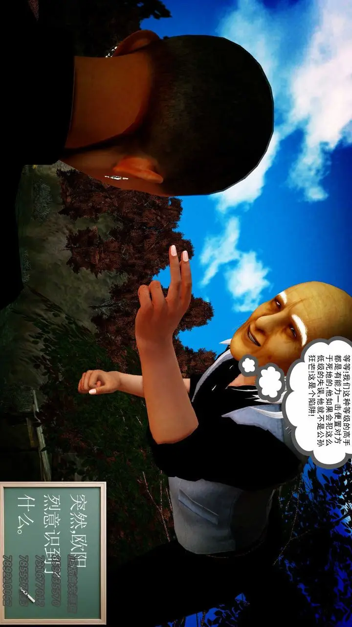 漫画《[3D]降魔传》第76话第24张图