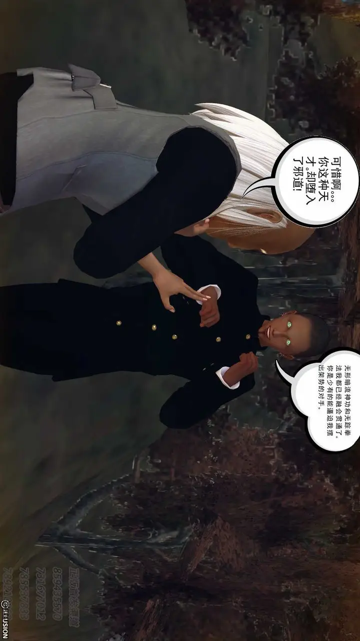 漫画《[3D]降魔传》第76话第77张图