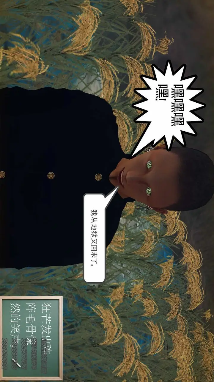 漫画《[3D]降魔传》第76话第8张图