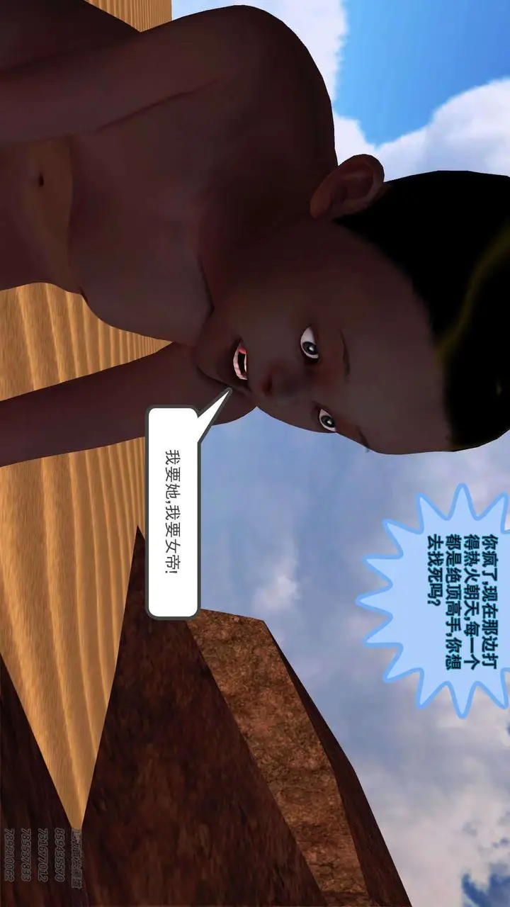 漫画《[3D]降魔传》第89话第34张图