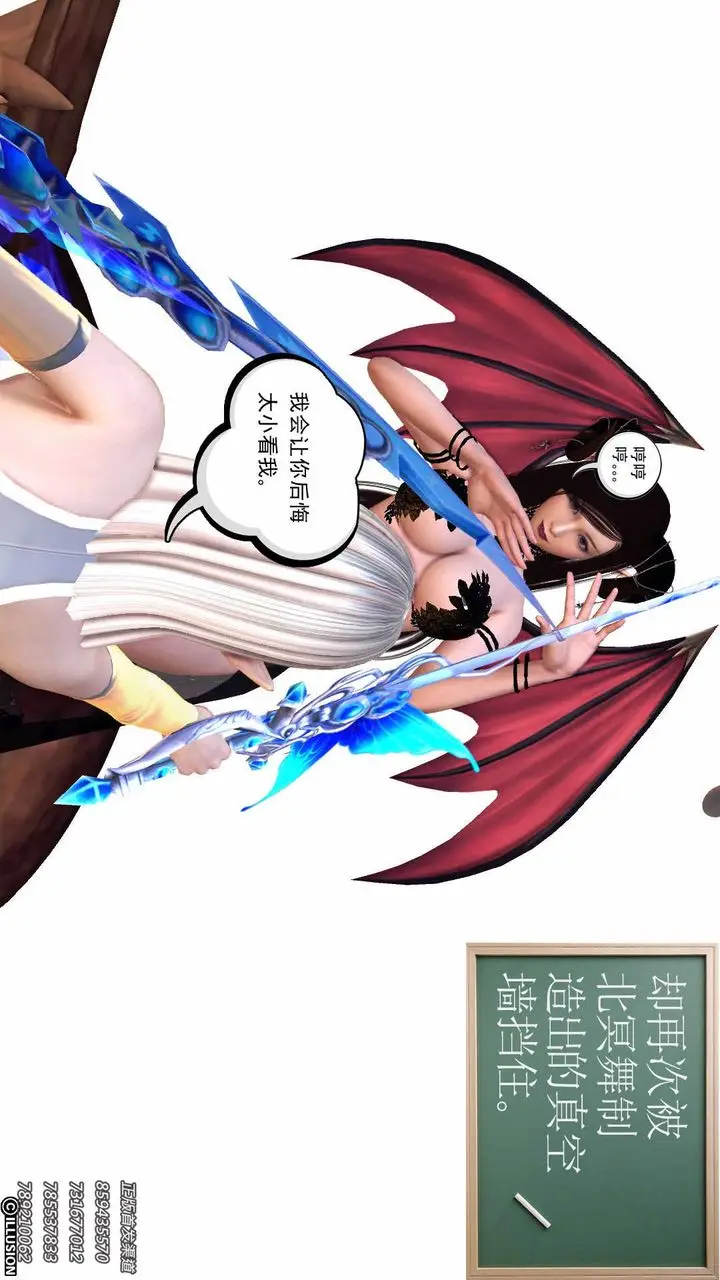 漫画《[3D]降魔传》第86话第12张图