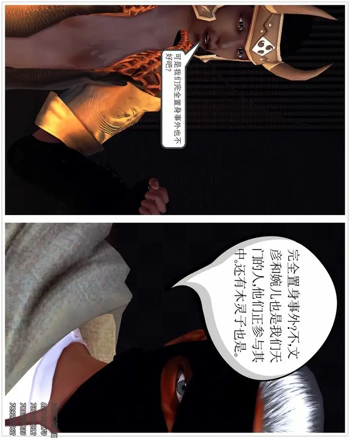 漫画《[3D]降魔传》第85话第194张图