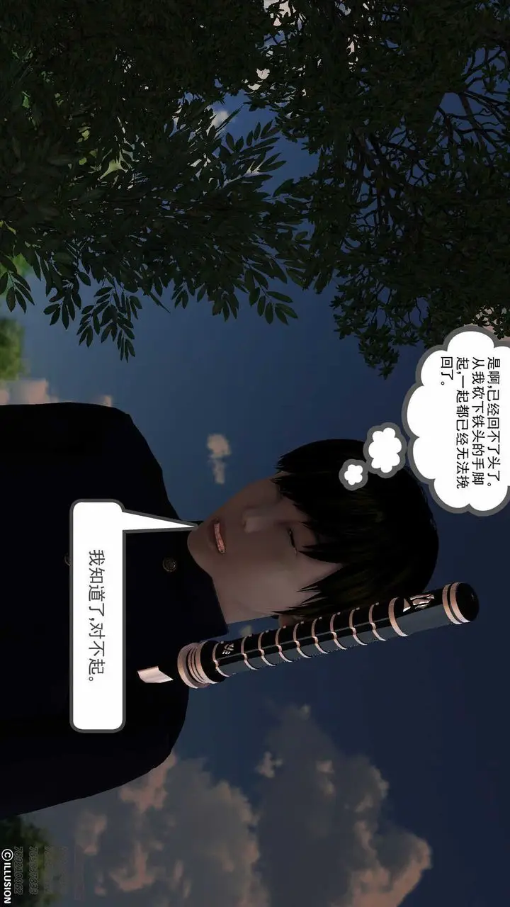 漫画《[3D]降魔传》第85话第221张图