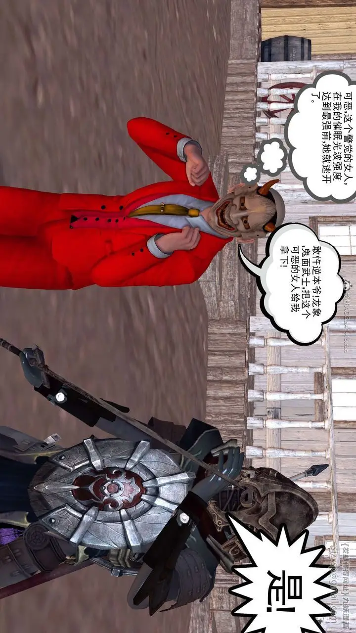 漫画《[3D]降魔传》第119话第13张图