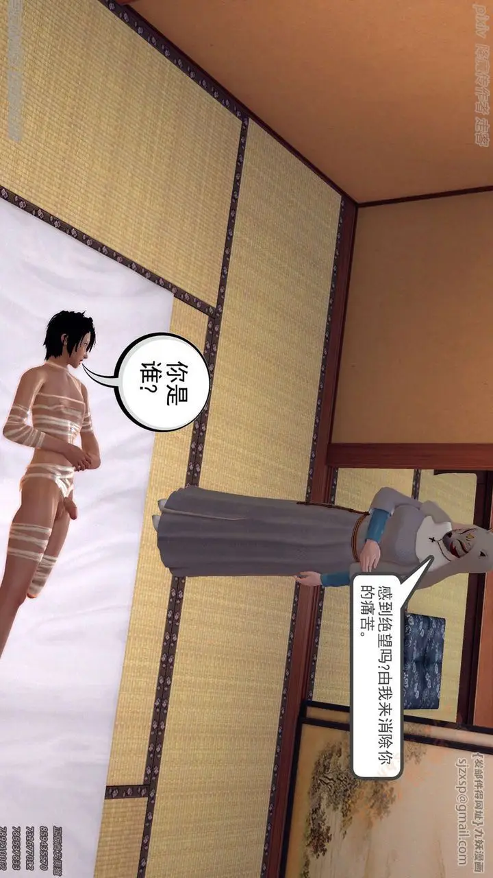 漫画《[3D]降魔传》第135话第91张图