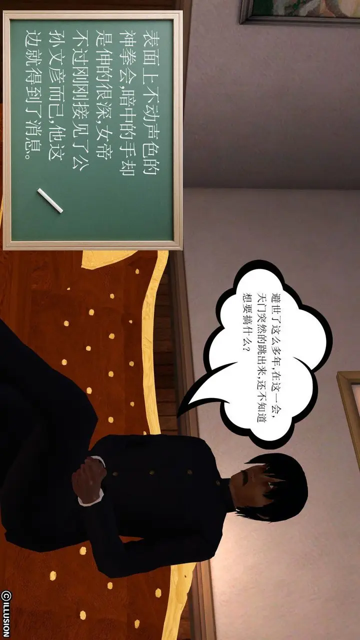 漫画《[3D]降魔传》第10话第11张图