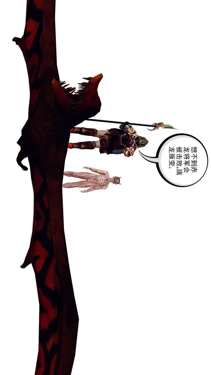 漫画《[3D]降魔传》第144话第19张图