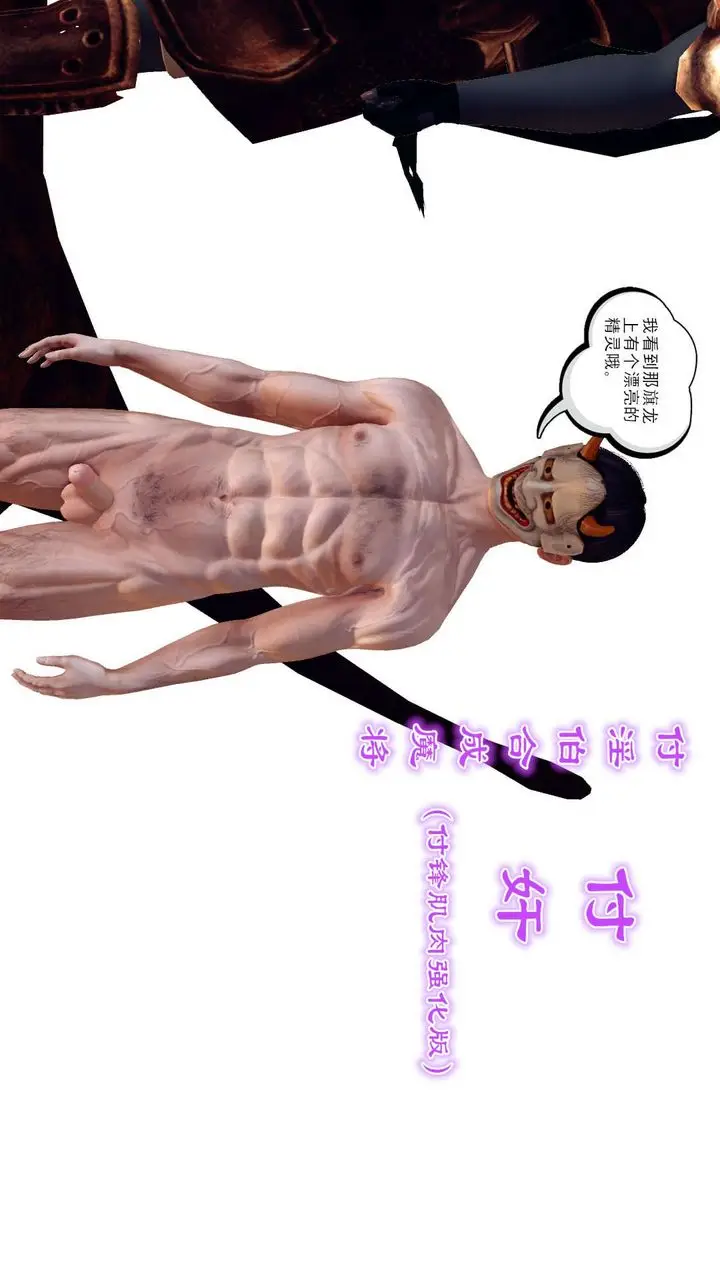 漫画《[3D]降魔传》第144话第21张图