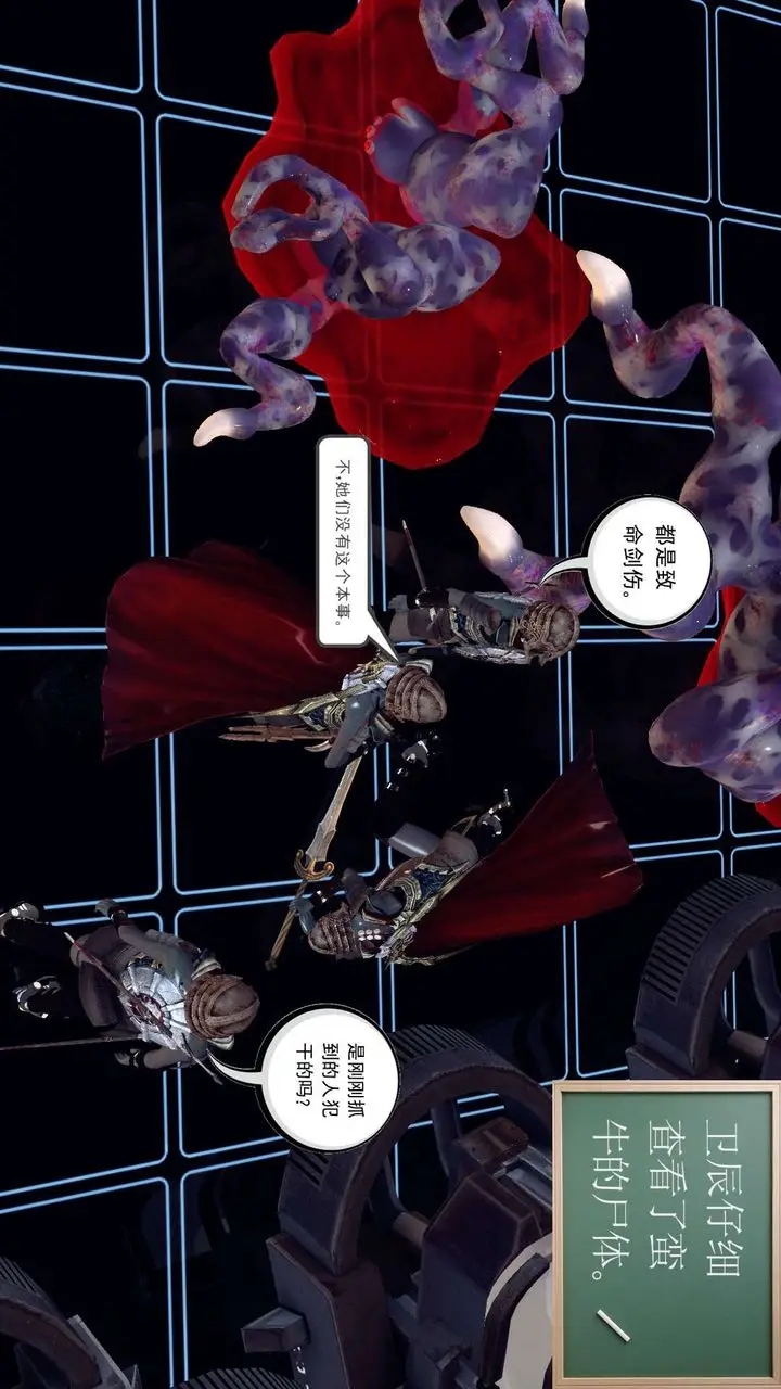 漫画《[3D]降魔传》第149话第24张图