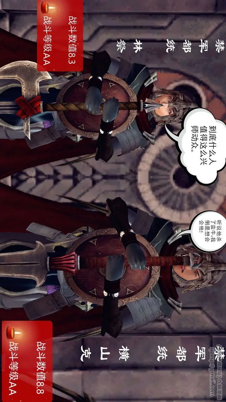 漫画《[3D]降魔传》第149话第76张图
