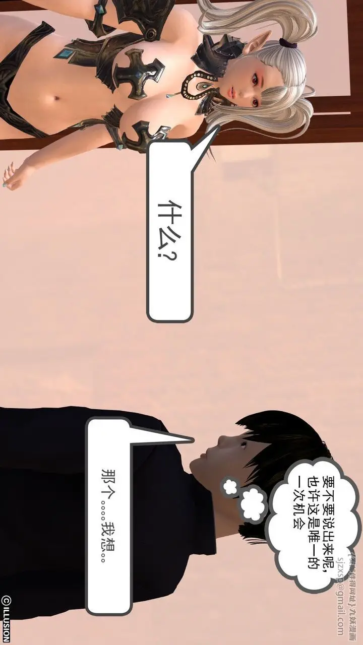 漫画《[3D]降魔传》第06话第82张图