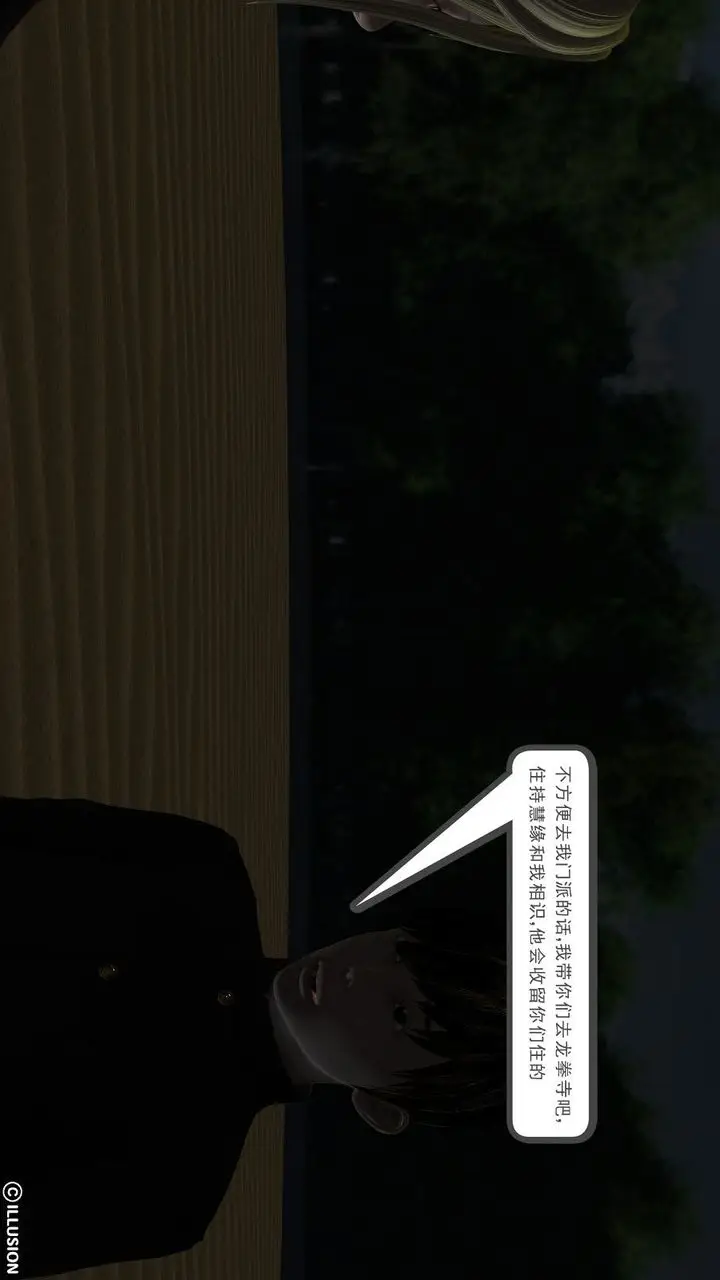 漫画《[3D]降魔传》第09话第40张图