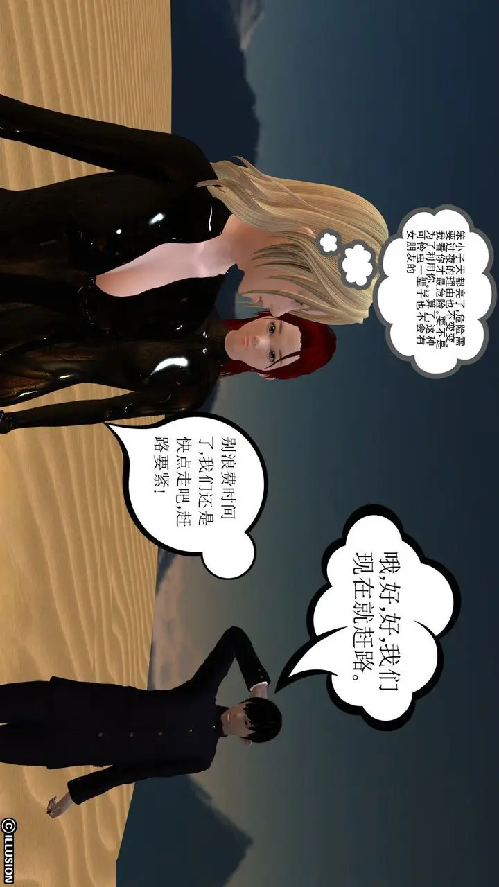 漫画《[3D]降魔传》第09话第51张图
