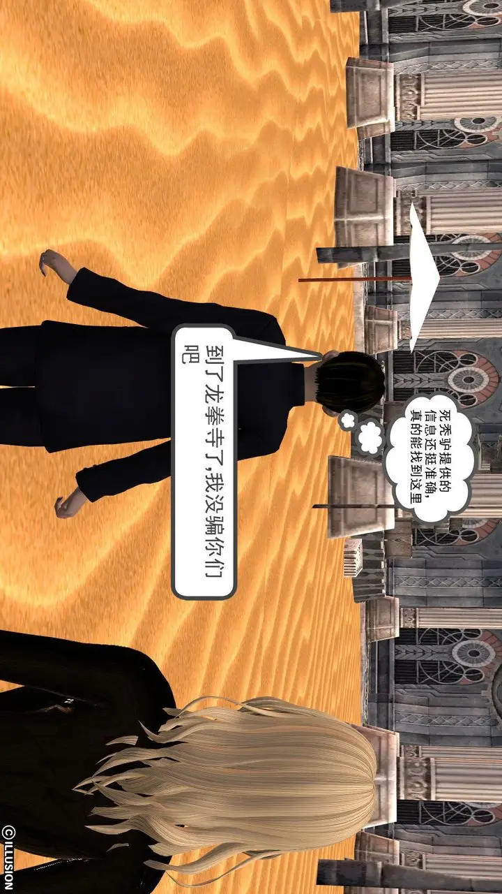 漫画《[3D]降魔传》第09话第53张图