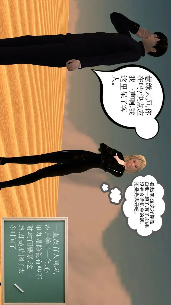 漫画《[3D]降魔传》第09话第57张图