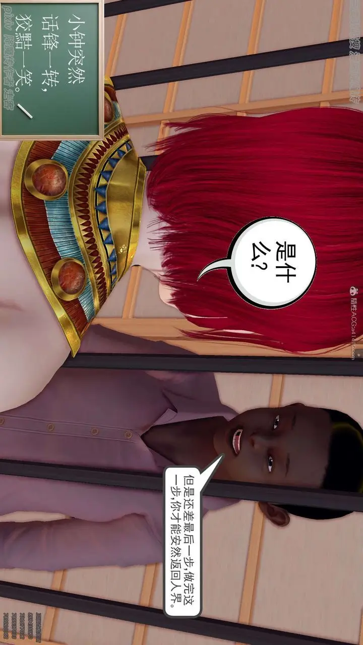 漫画《[3D]降魔传》第134话第13张图