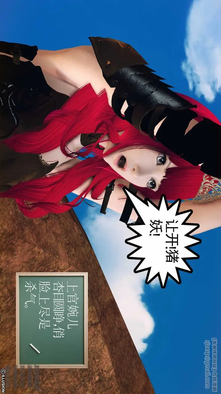 漫画《[3D]降魔传》第81话第16张图