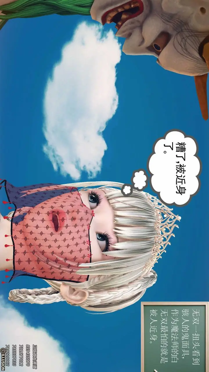 漫画《[3D]降魔传》第81话第70张图