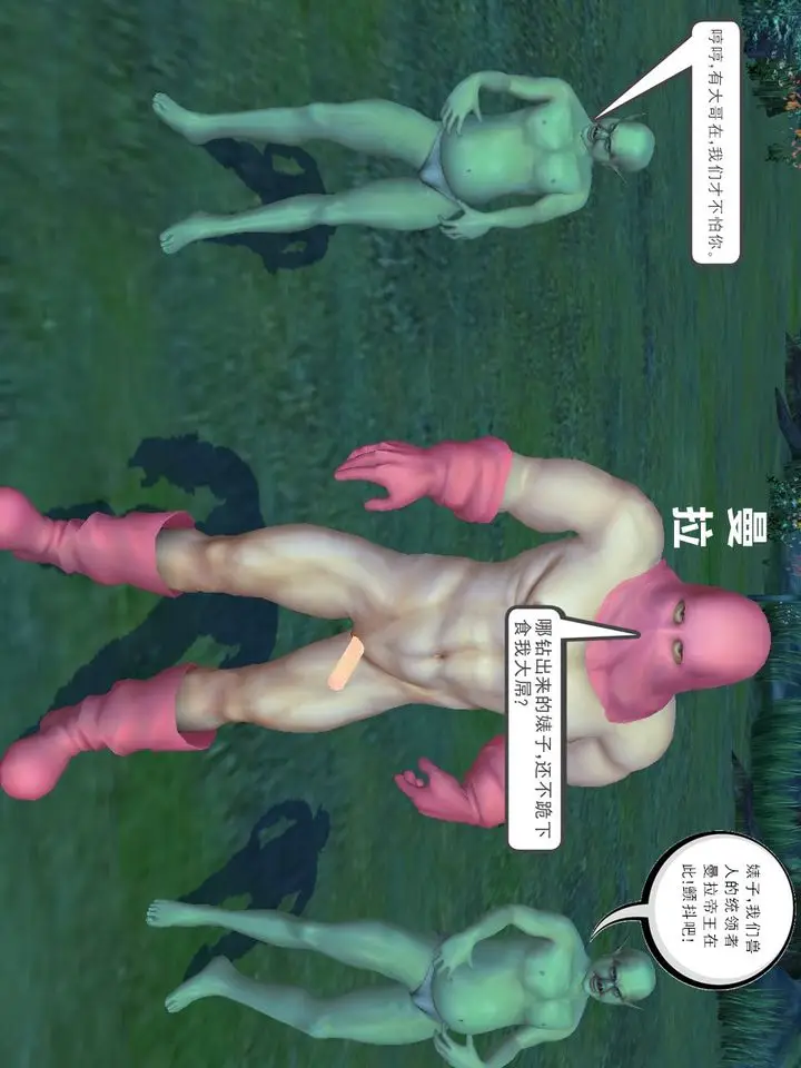 漫画《[3D]降魔传》[3D]降魔传番外第34张图