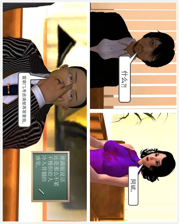 漫画《[3D]降魔传》第44话第156张图