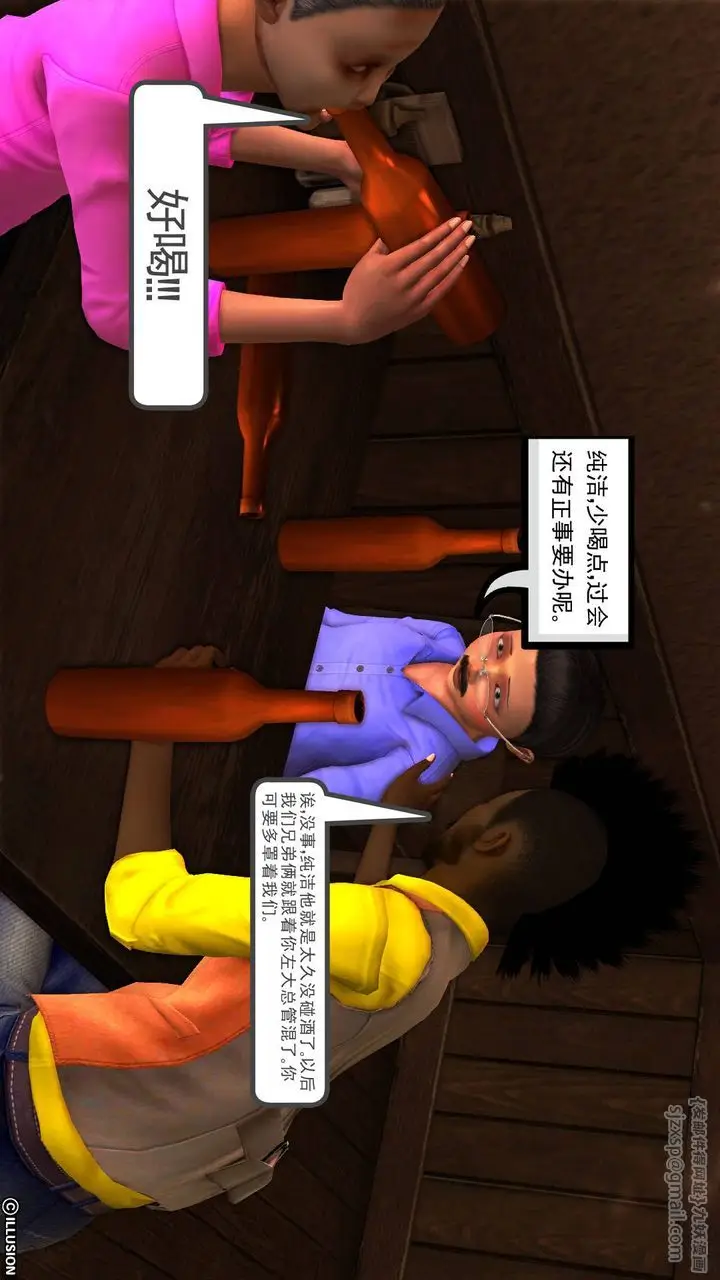 漫画《[3D]降魔传》第44话第17张图