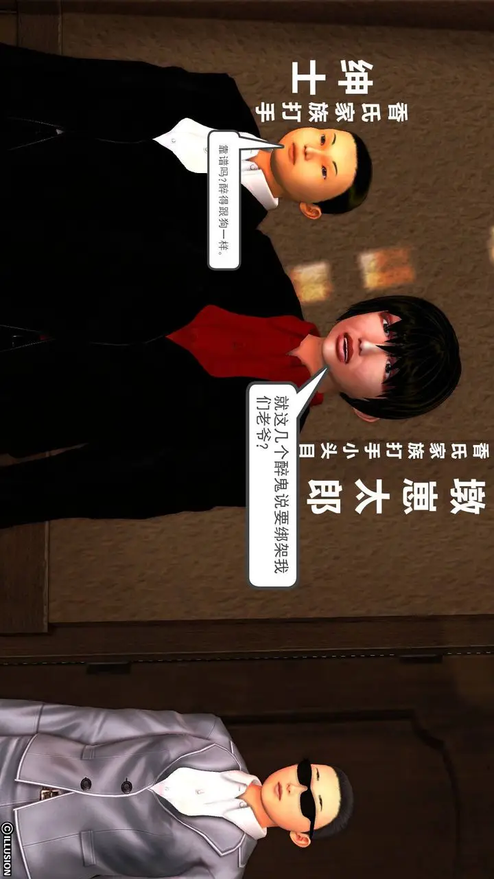 漫画《[3D]降魔传》第44话第28张图