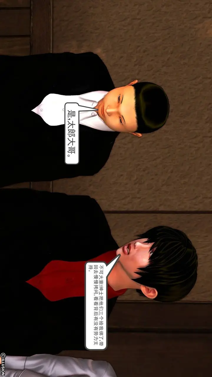 漫画《[3D]降魔传》第44话第30张图