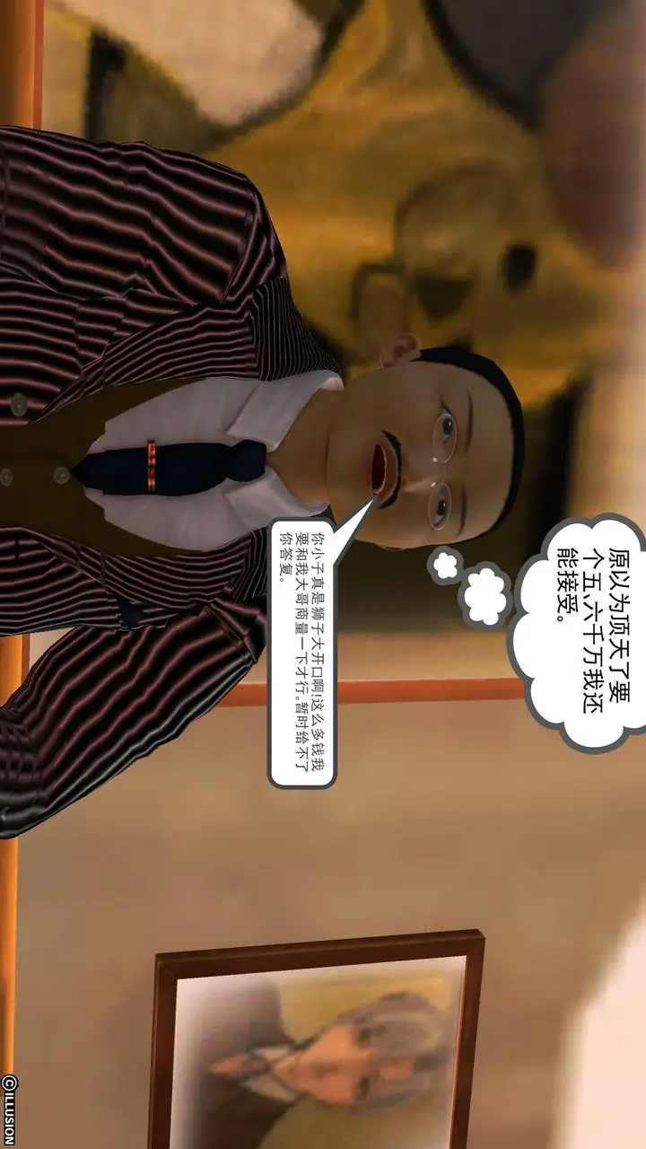 漫画《[3D]降魔传》第44话第81张图