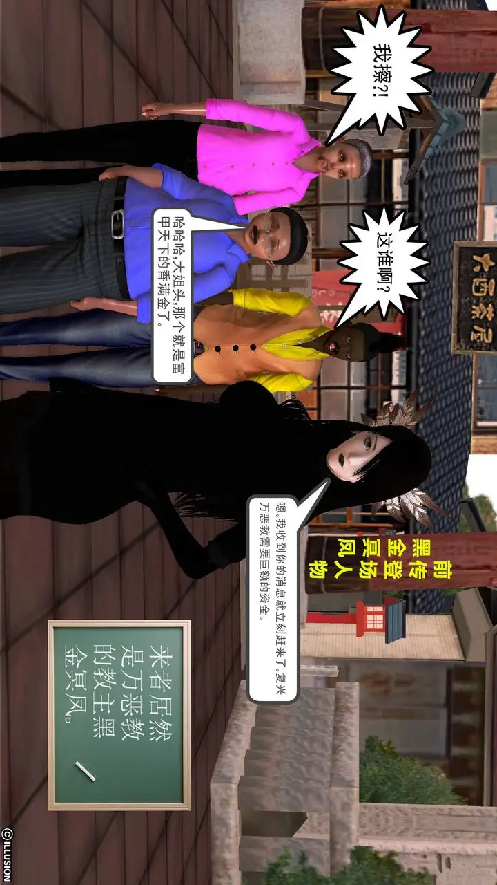 漫画《[3D]降魔传》第44话第9张图