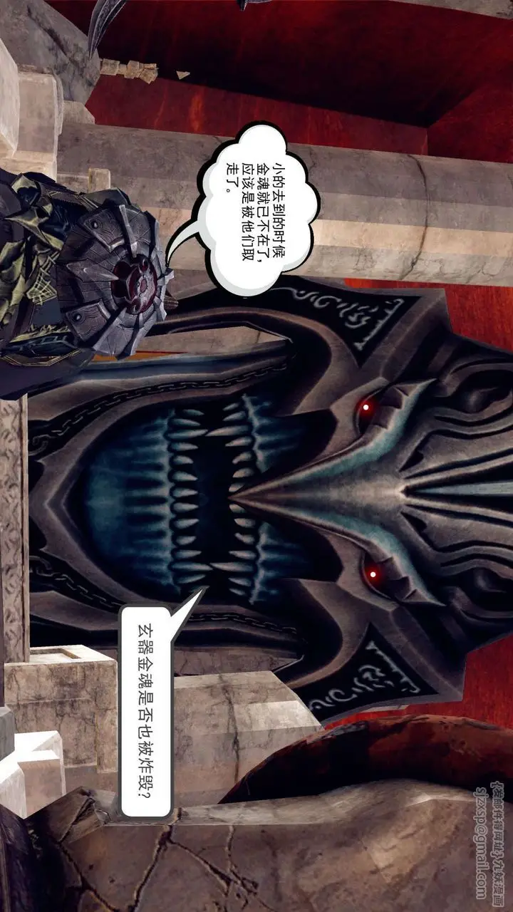 漫画《[3D]降魔传》第150话第10张图