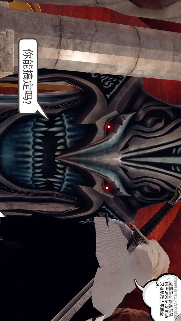 漫画《[3D]降魔传》第150话第12张图