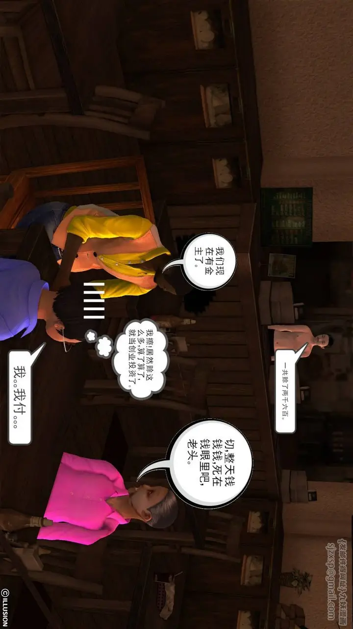 漫画《[3D]降魔传》第43话第203张图
