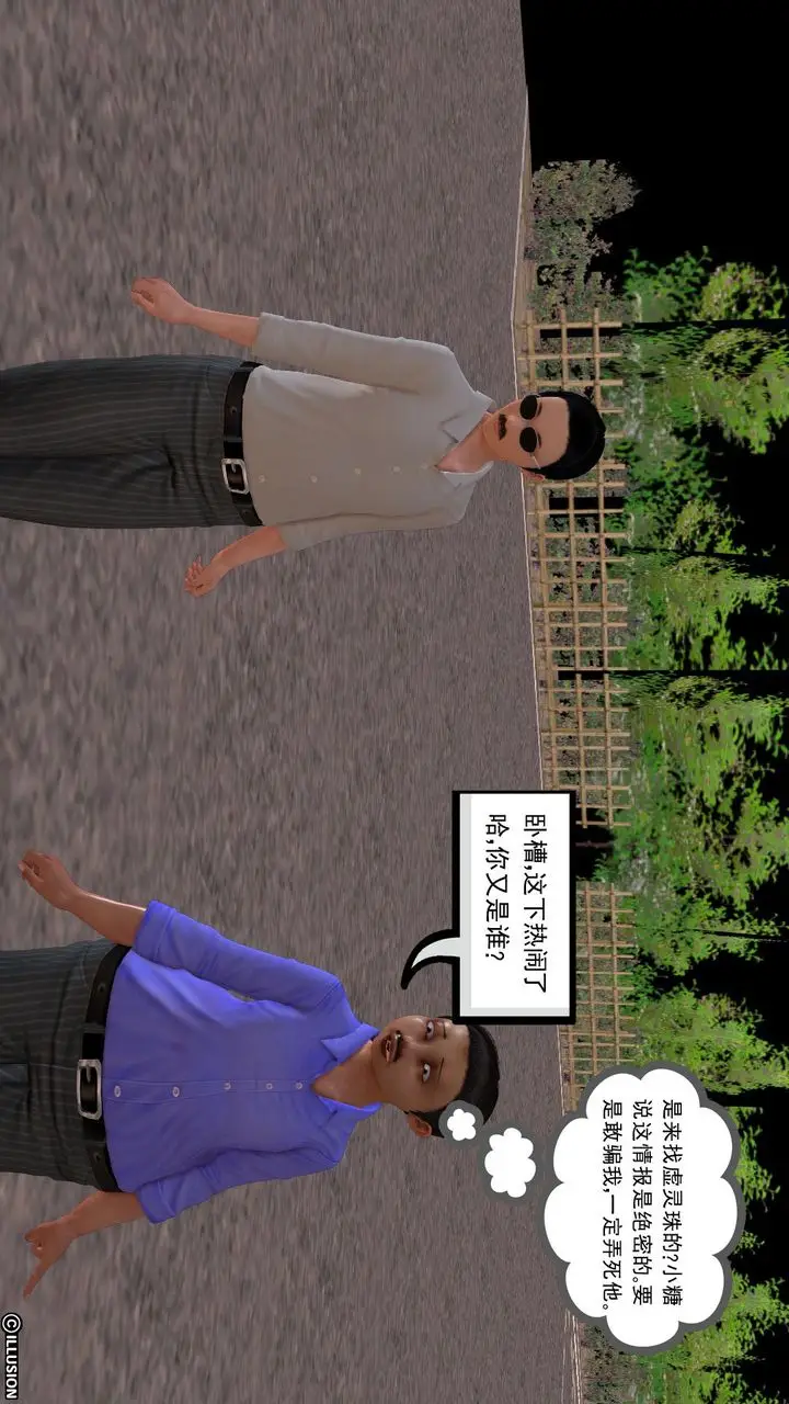 漫画《[3D]降魔传》[3D]降魔传前传第127张图