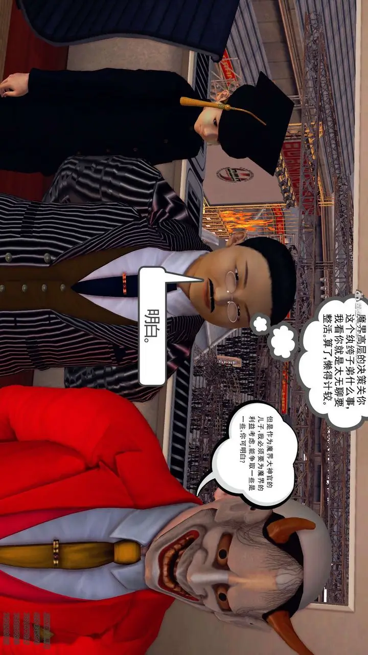 漫画《[3D]降魔传》第114话第80张图