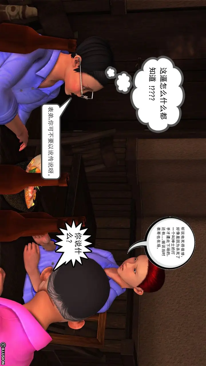 漫画《[3D]降魔传》第55话第13张图