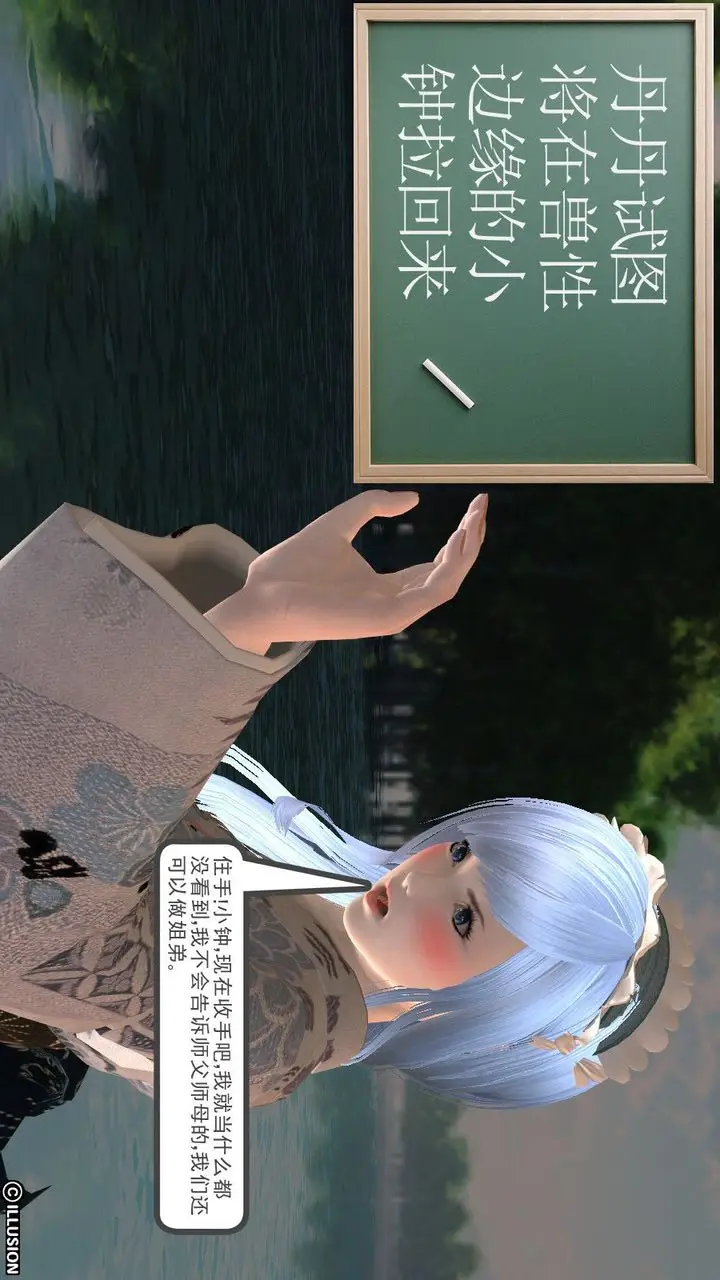 漫画《[3D]降魔传》第11话第25张图
